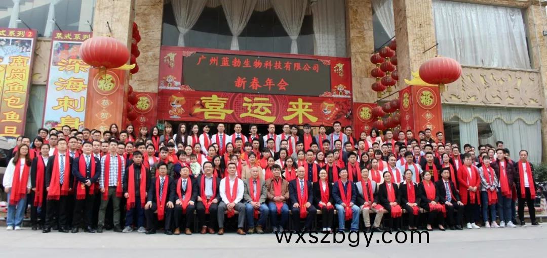 藍(lan)勃(bo)生物2018年(nian)度(du)錶彰(zhang)暨(ji)2019新年(nian)糰拜(bai)會(hui)