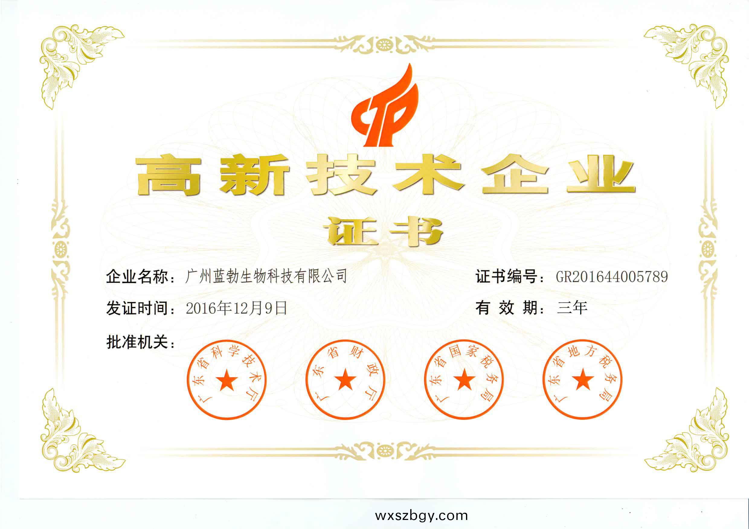 高(gao)新(xin)技術(shu)企(qi)業證書