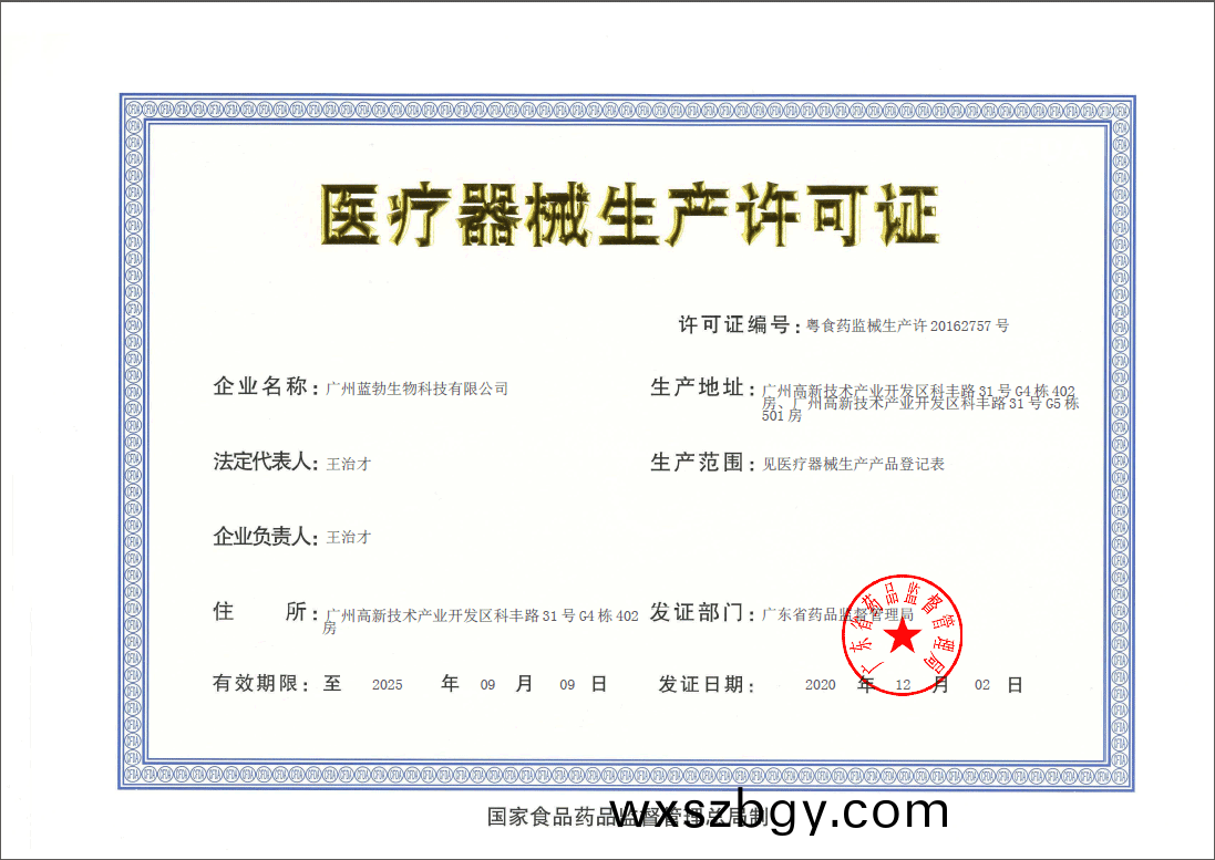 醫療器械生(sheng)産許(xu)可證(zheng)
