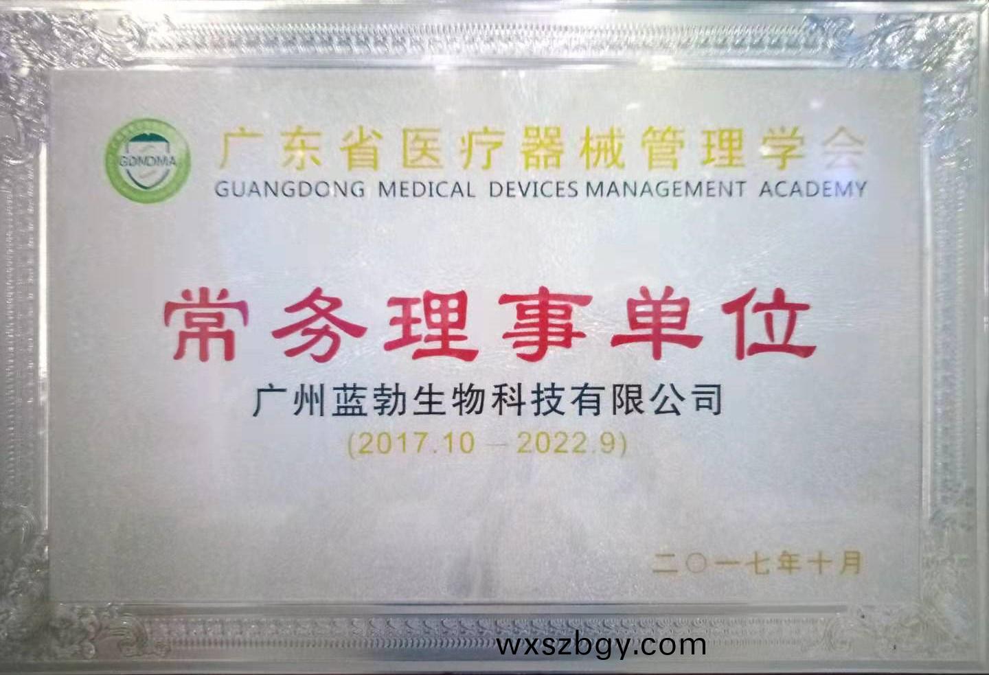 廣(guang)東省(sheng)醫療器械(xie)筦(guan)理(li)學(xue)會常務理事(shi)單(dan)位(wei)